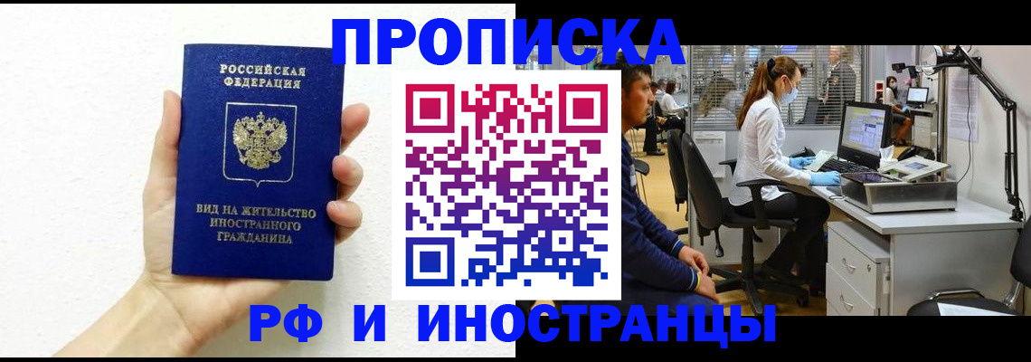 прописка для школы в Лабинске