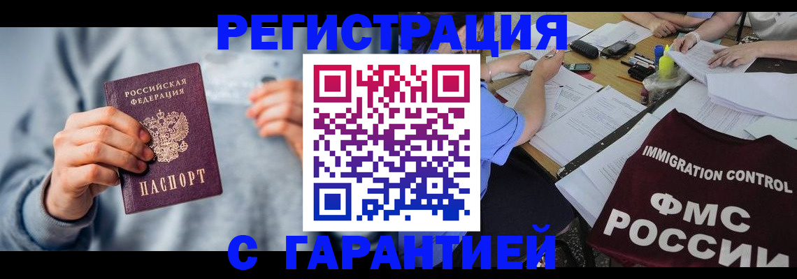 где прописаться в Лабинске