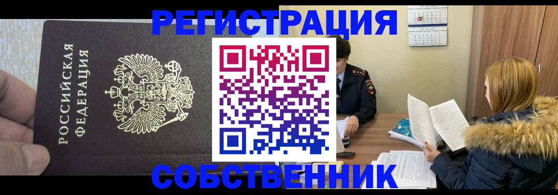 временная регистрация для всех в Лабинске